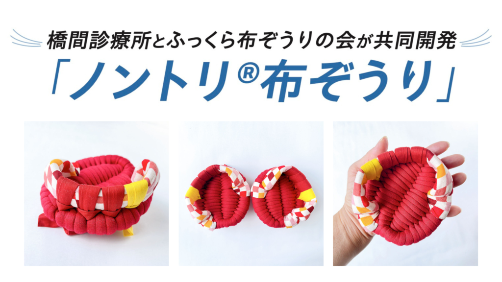 ノントリ布ぞう