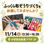 11/14 布ぞうり講習会＠三軒茶屋